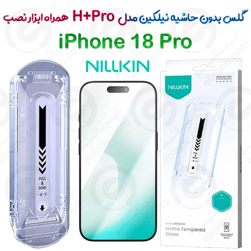 گلس نیلکین iPhone 18 Pro مدل H+Pro همراه ابزار نصب