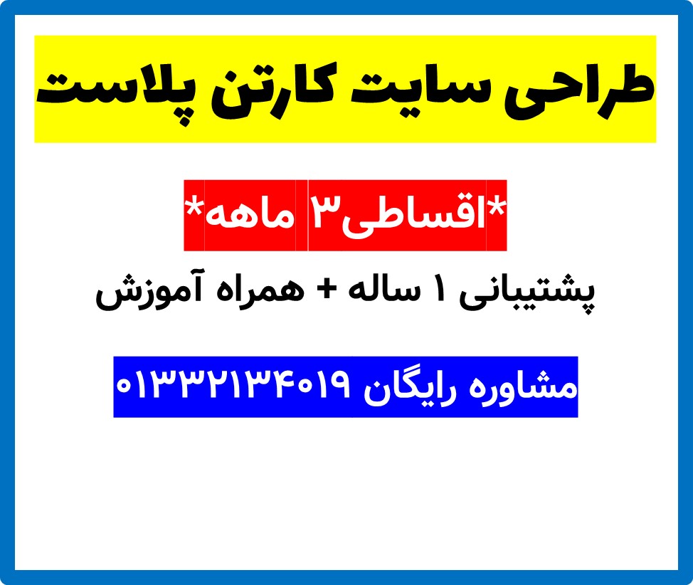 طراحی سایت کارتن پلاست