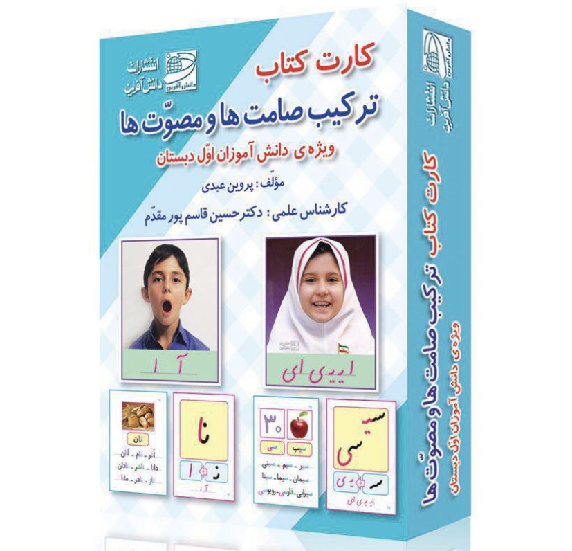کارت کتاب ترکیب صامت ها و مصوت های اول دبستان