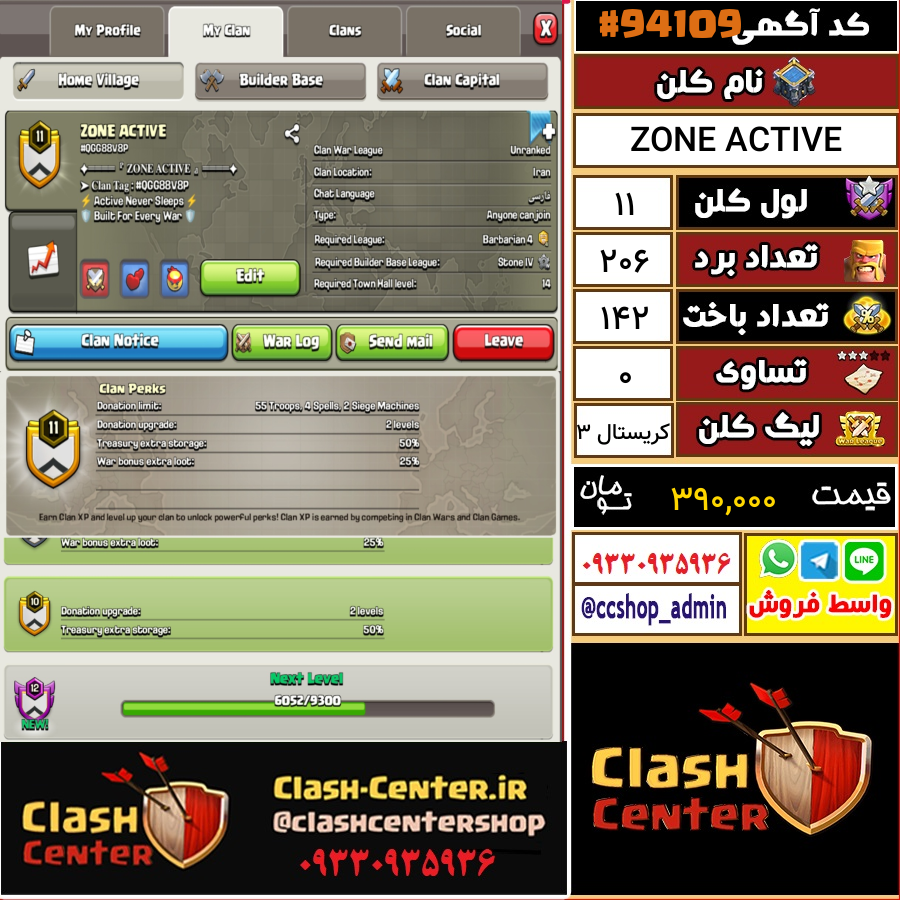 فروش کلن لول 11 کلش اف کلنز کد 94109