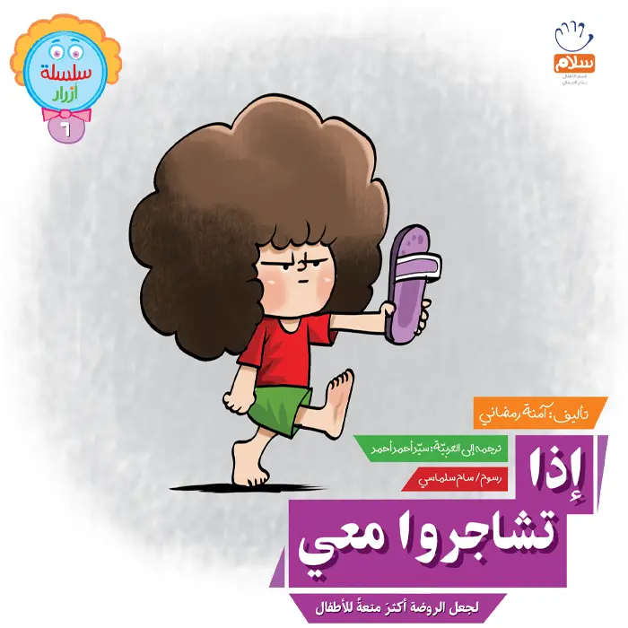 اذا تشاجروا معی (6)