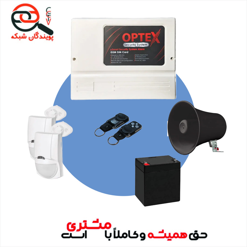 پکیج دزدگیر اماکن اوپتکس با 2 عدد چشم وزنی