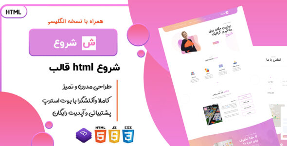 قالب HTML لندینگ شروع، Start