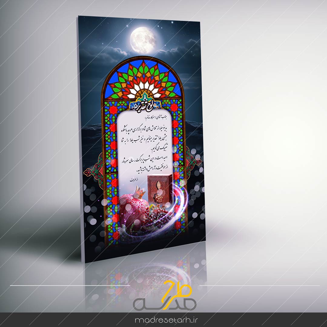 لوح تقدیر جشن یلدای مدرسه