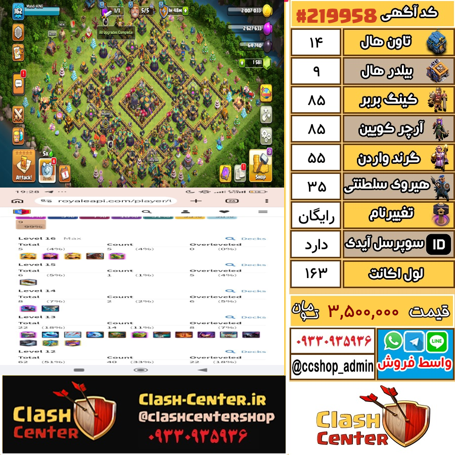 فروش اکانت کلش اف کلنز تان هال 14 لول 163 کد 219958