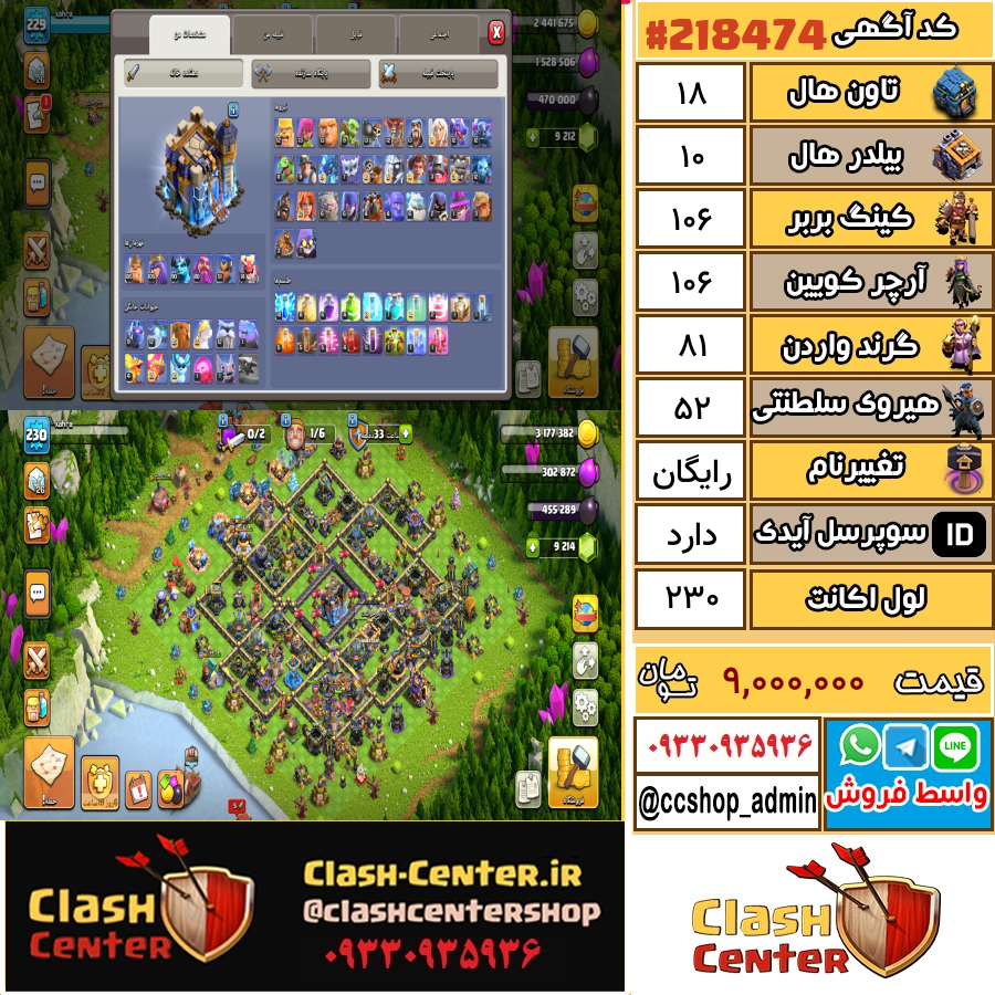فروش اکانت کلش اف کلنز تان هال 18 لول 230 کد 218474