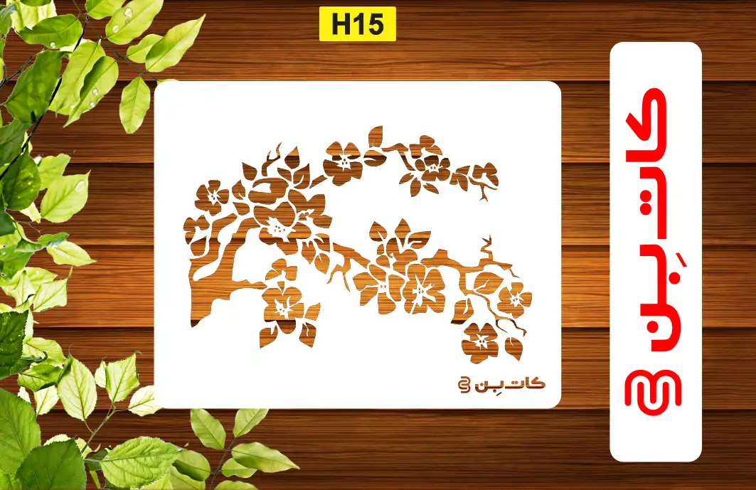 شابلون برگ و گل کد H 15
