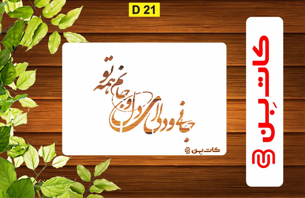 شابلون شعر کد D 21