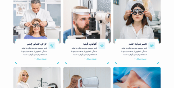 قالب Opnix، قالب HTML پزشکی اوپنیکس