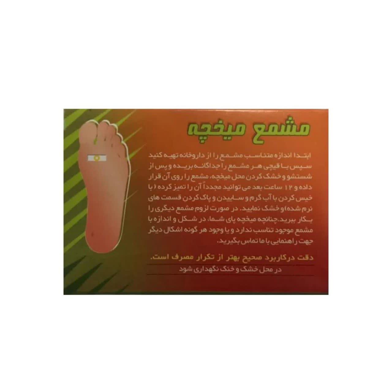 مشمع میخچه