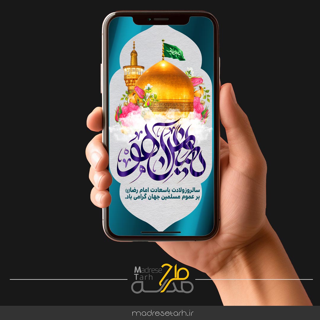 پروژه افترافکت ولادت امام رضا علیه السلام