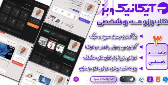 قالب HTML شخصی IkonicWebs