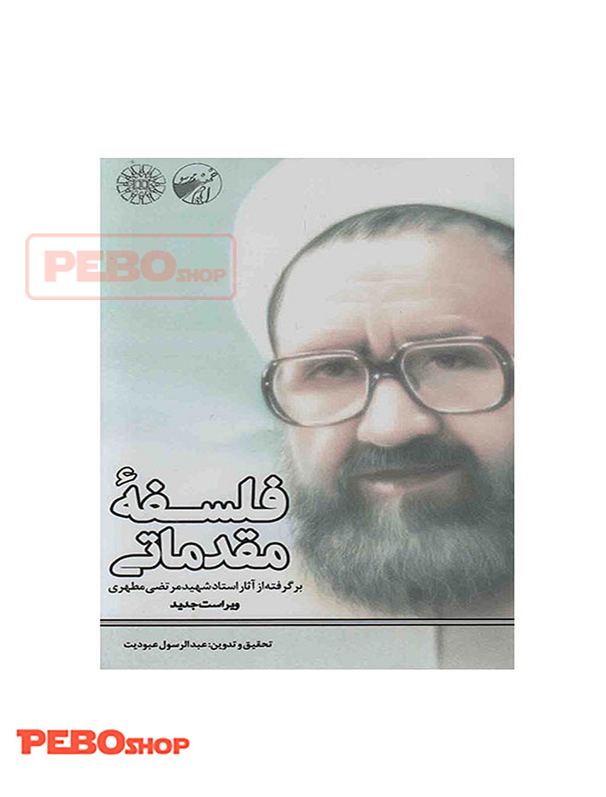 فلسفه مقدماتی