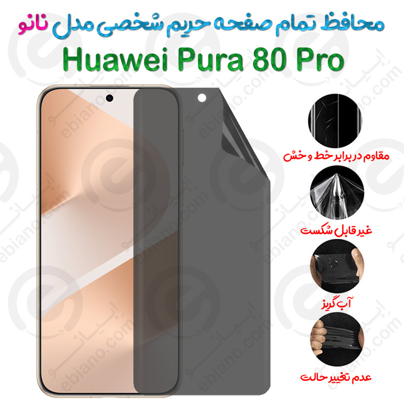 محافظ تمام صفحه حریم شخصی Huawei Pura 80 Pro مدل نانو