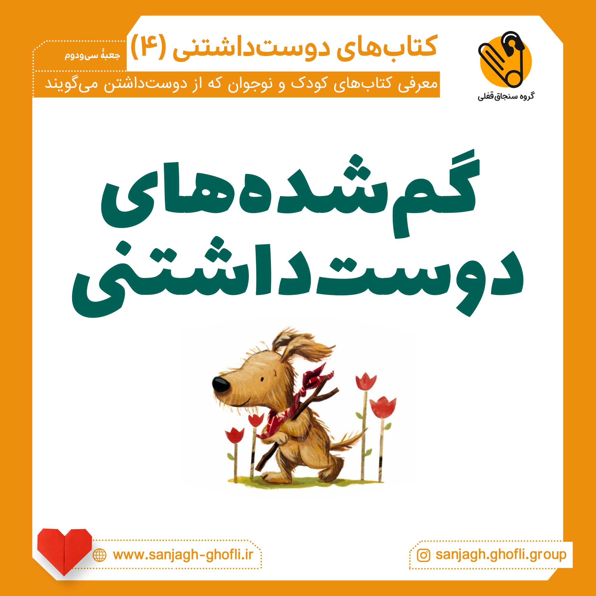 چمدان شگفتانگیز هاپو