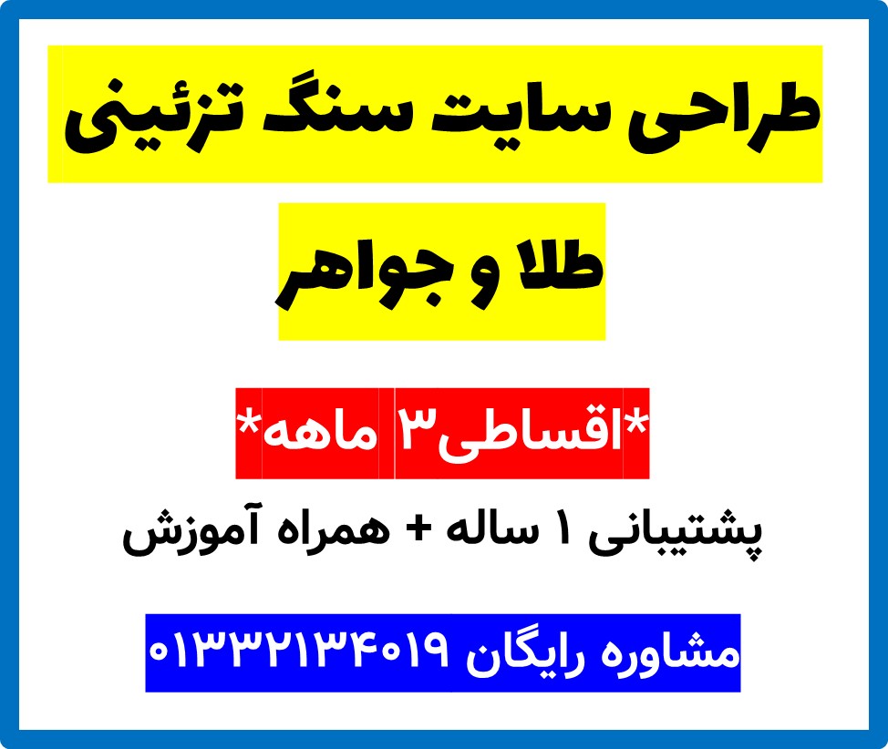 طراحی سایت سنگ تزئینی طلا و جواهر