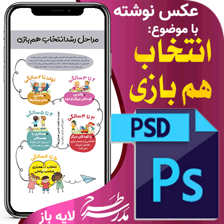 عکس نوشته انتخاب هم بازی