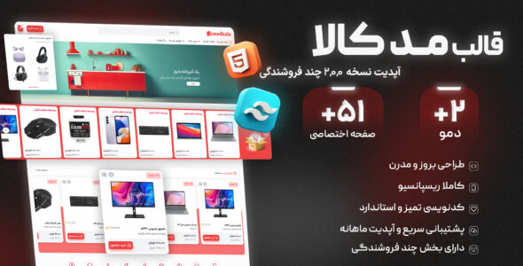 قالب HTML فروشگاهی مد کالا