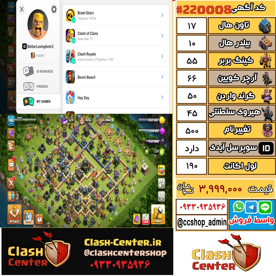 فروش اکانت کلش اف کلنز تان هال 17 لول 190 کد 220008