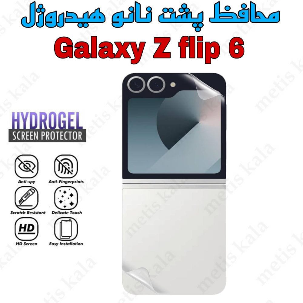 محافظ پشت Samsung Z Flip6 مدل نانو هیدروژل
