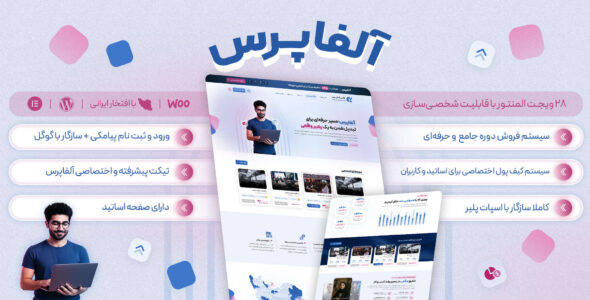 آلفا پرس | قالب آموزشی و فروش دوره
