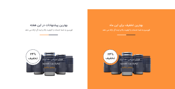 قالب HTML حرفه ای هاستینگ Forserv