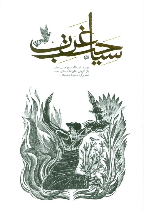 کتاب سیاحت غرب مصور