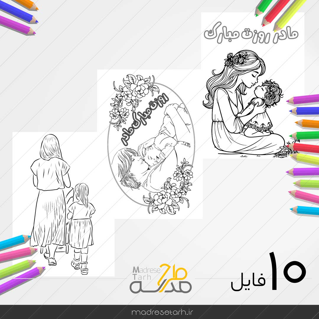 نقاشی ویژه بزرگداشت روز مادر