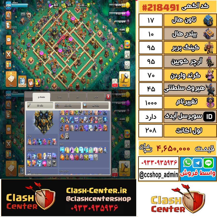 فروش اکانت کلش اف کلنز تان هال 17 لول 208 کد 218491