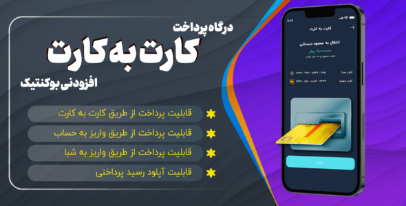 افزودنی کارت به کارت بوکنتیک