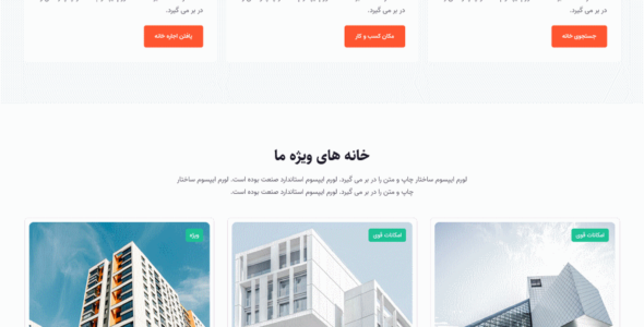 قالب Fido، قالب HTML مشاور املاک فیدو