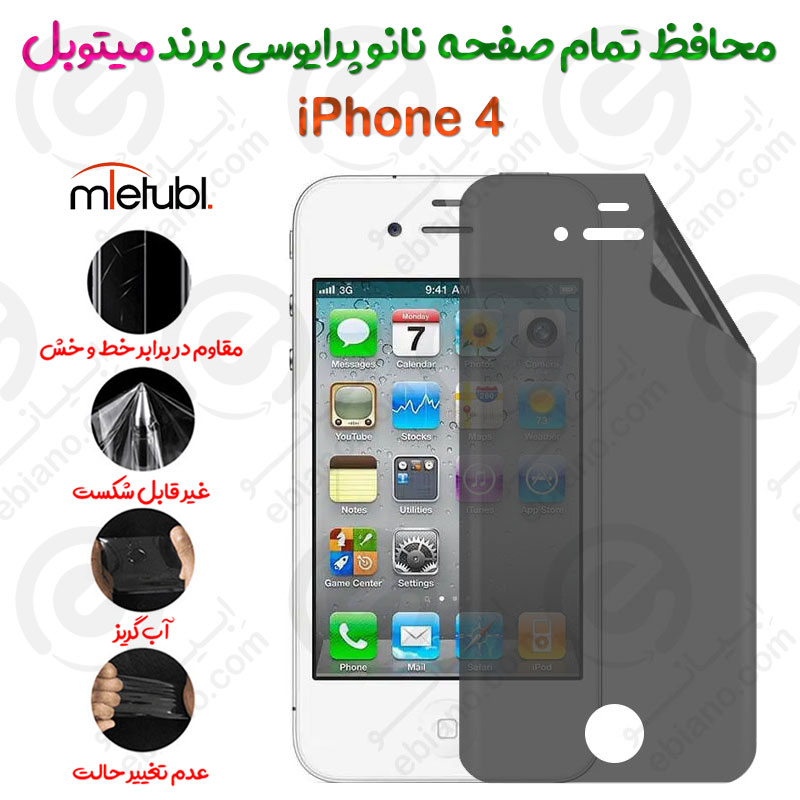 محافظ تمام صفحه نانو پرایوسی آیفون 4 برند میتوبل