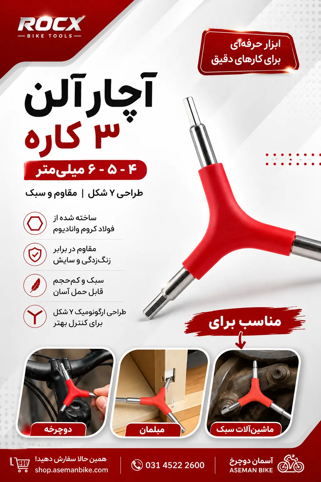 آچار آلن 3 کاره 4-5-6 ROCX طراحی Y شکل 3 پر