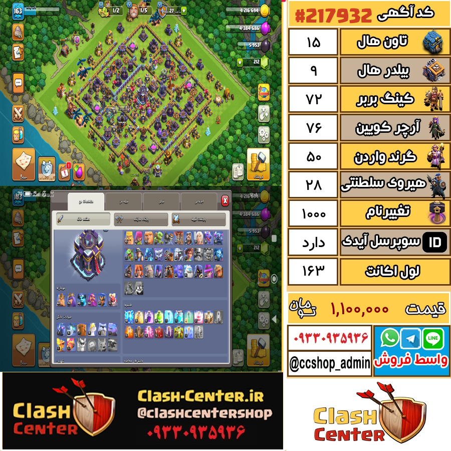 فروش اکانت کلش اف کلنز تان هال 15 لول 163 کد 217932