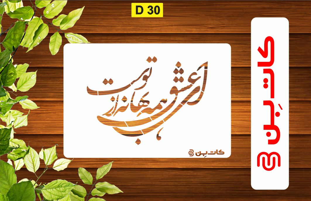 شابلون شعر کد D 30