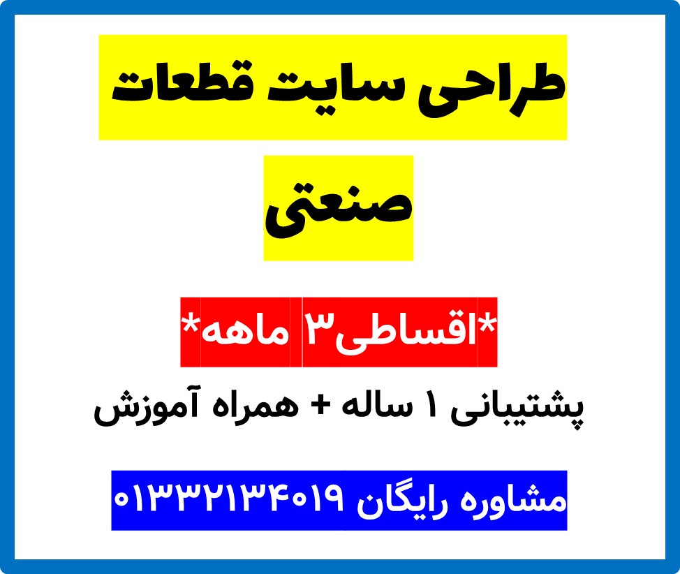 طراحی سایت قطعات صنعتی