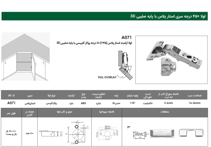 لولا +45 درجه سری استار پلاس با پایه صلیبی 3D