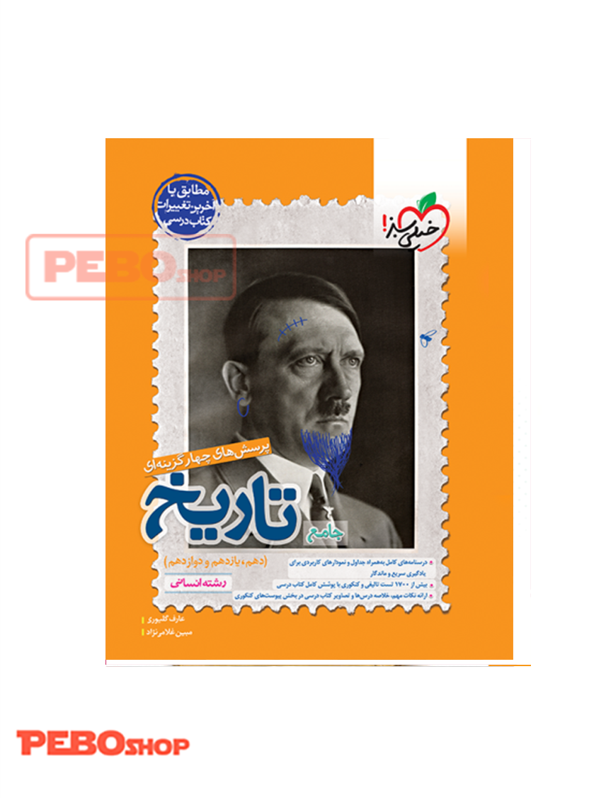 تست تاریخ جامع