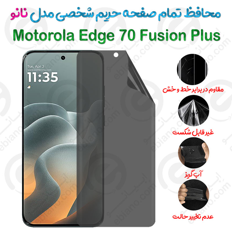 محافظ تمام صفحه حریم شخصی Motorola Edge 70 Fusion Plus مدل نانو
