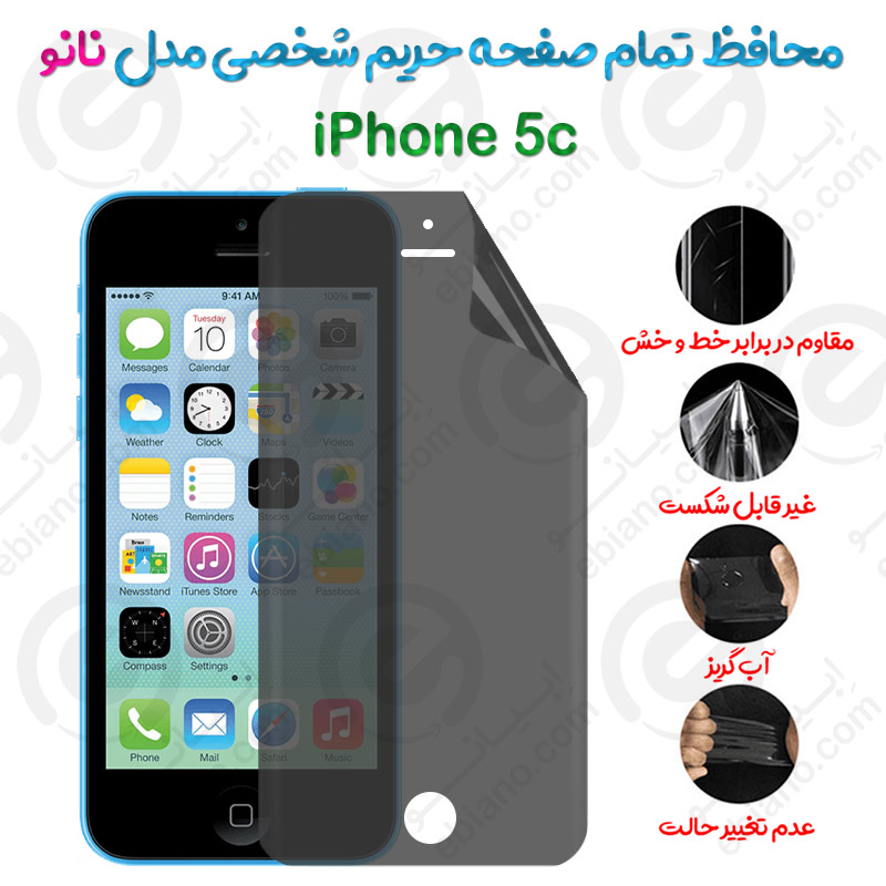 محافظ تمام صفحه حریم شخصی iPhone 5c مدل نانو