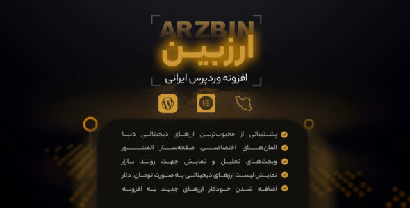 افزونه نمایش قیمت ارز دیجیتال ارزبین