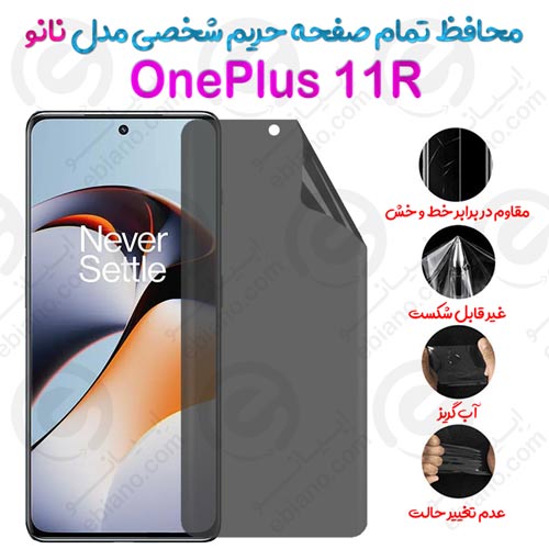 محافظ تمام صفحه حریم شخصی OnePlus 11R مدل نانو