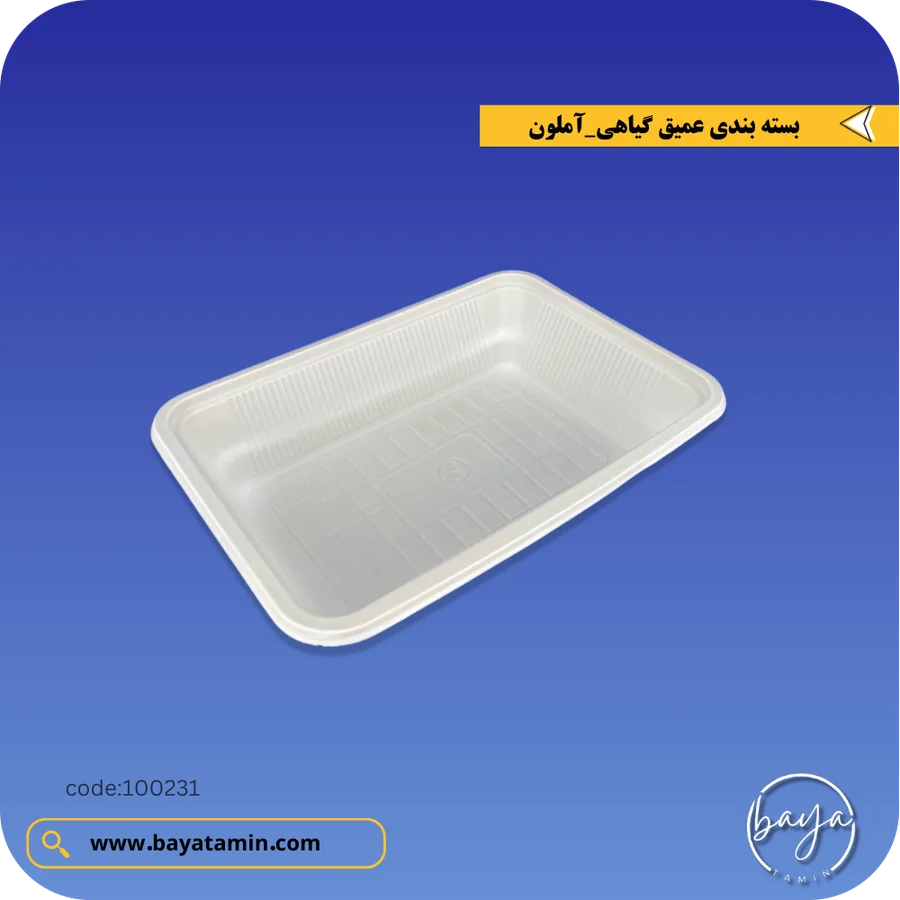 ظرف بسته بندی عمیق گیاهی