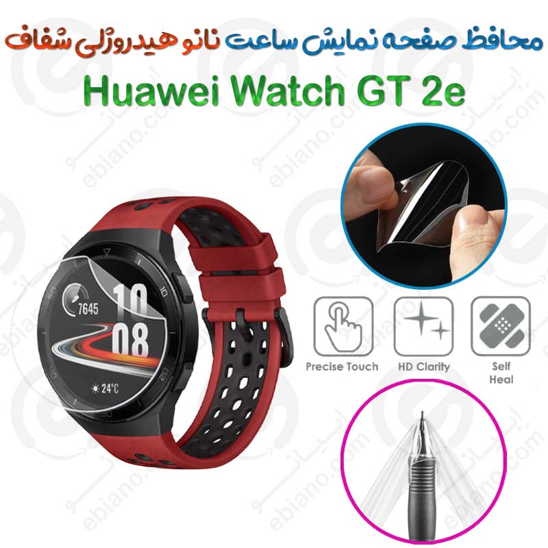 محافظ صفحه نمایش نانو هیدروژلی شفاف ساعت Huawei Watch GT 2e