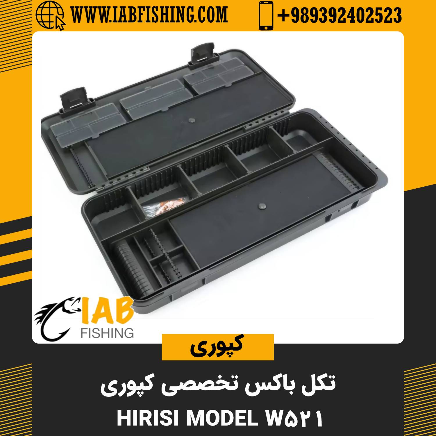 تکل باکس تخصصی کپوری هیریسی مدل W521 Hirisi