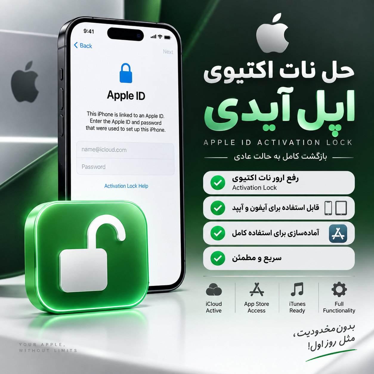 حل نات اکتیوی اپل آی دی
