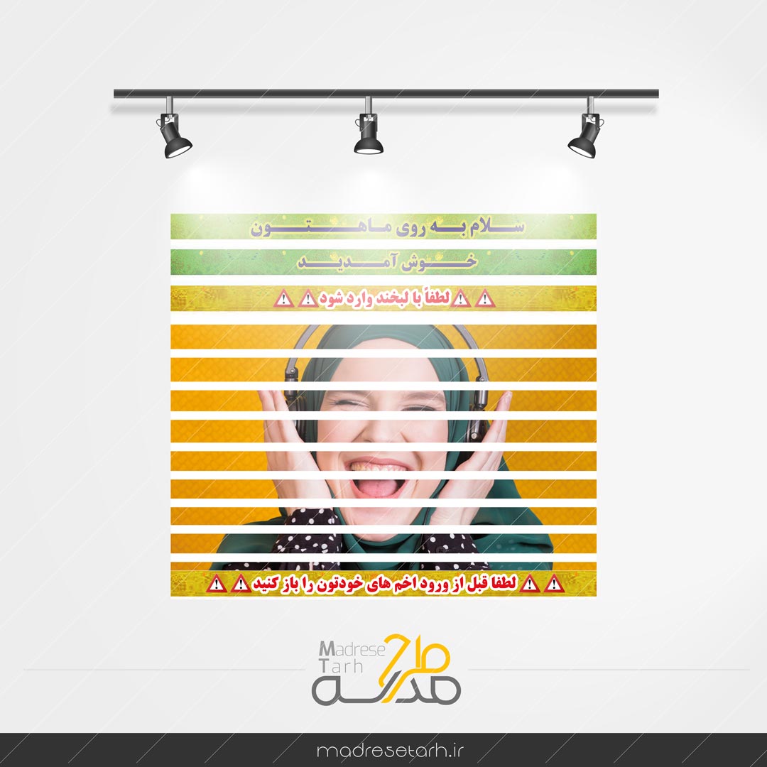 بنر زیر پله