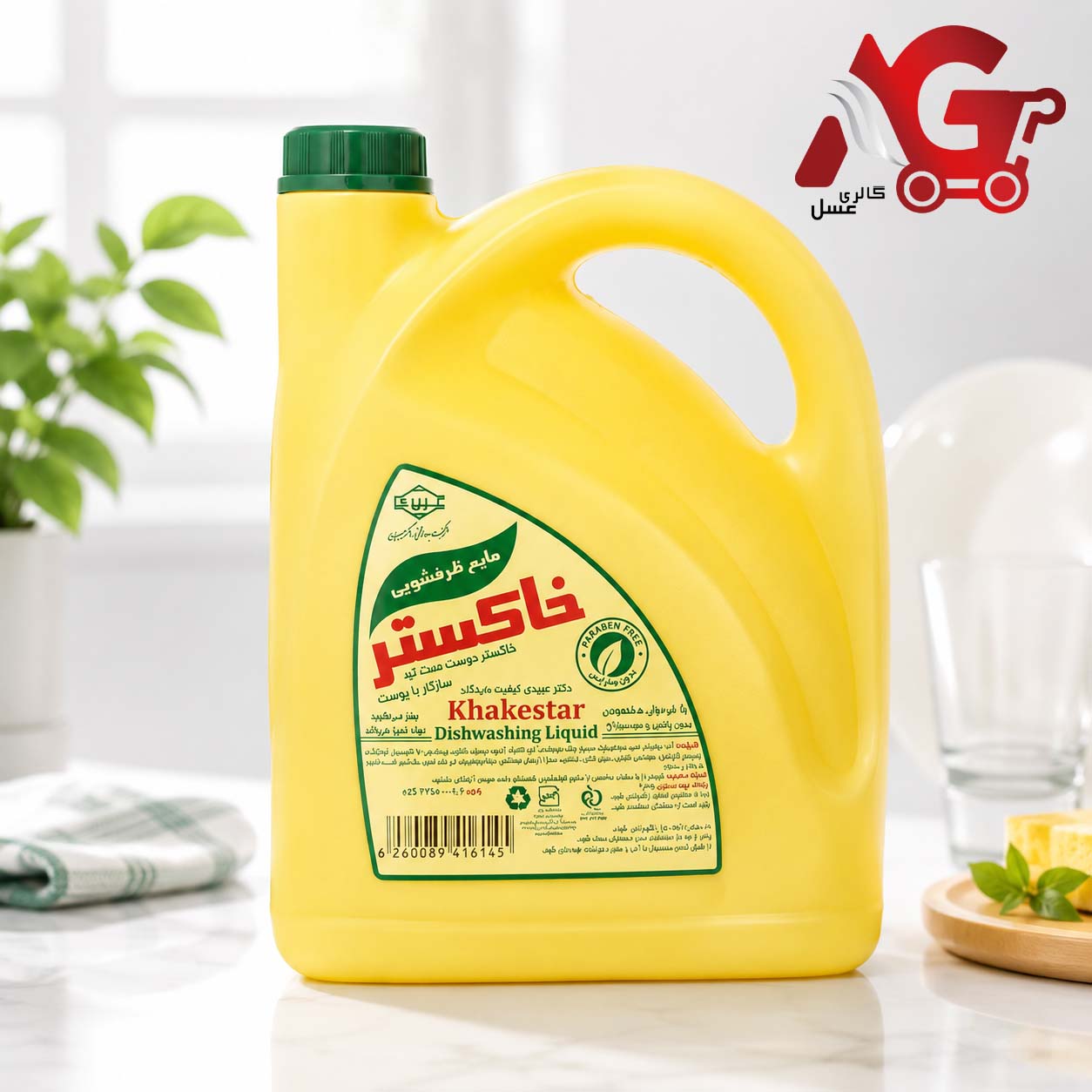 مایع ظرفشویی خاکستر مدل Free Paraben حجم 2750 میلی لیتر