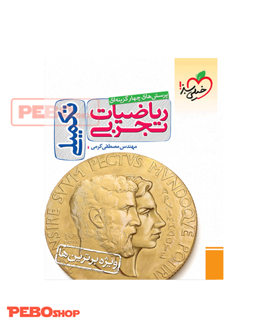 تست ریاضی تجربی تکمیلی خیلی سبز