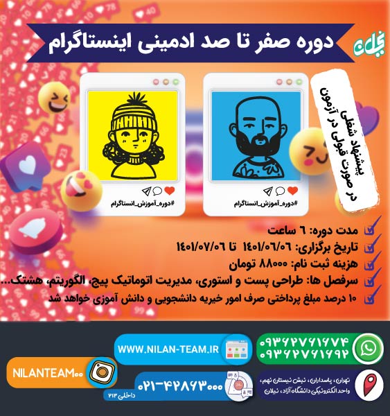 دوره آموزشی انلاین ادمینی اینستاگرام 0 تا 100